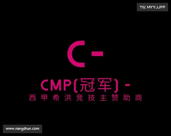 关于Cmp(冠军) - 西甲希洪竞技主赞助商